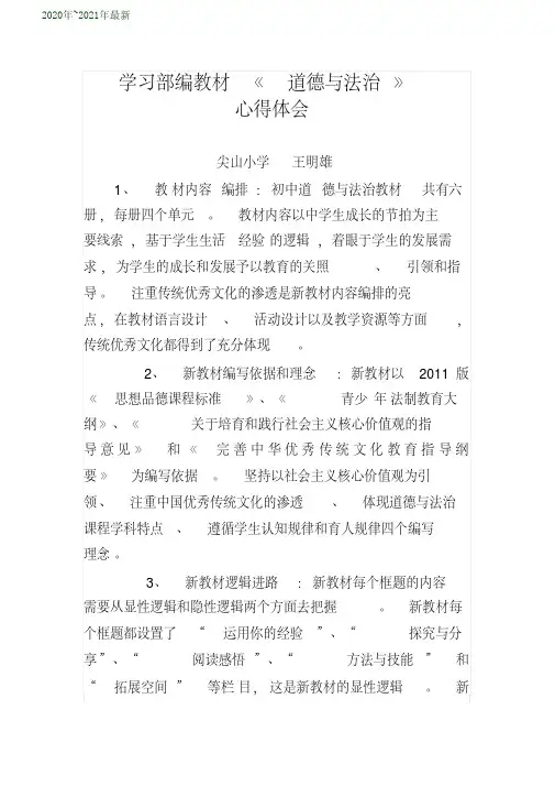 学习部编教材《道德与法治》心得体会