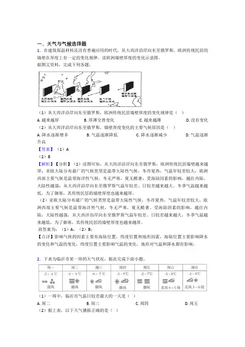 最新初中地理天气与气候复习题(附答案)
