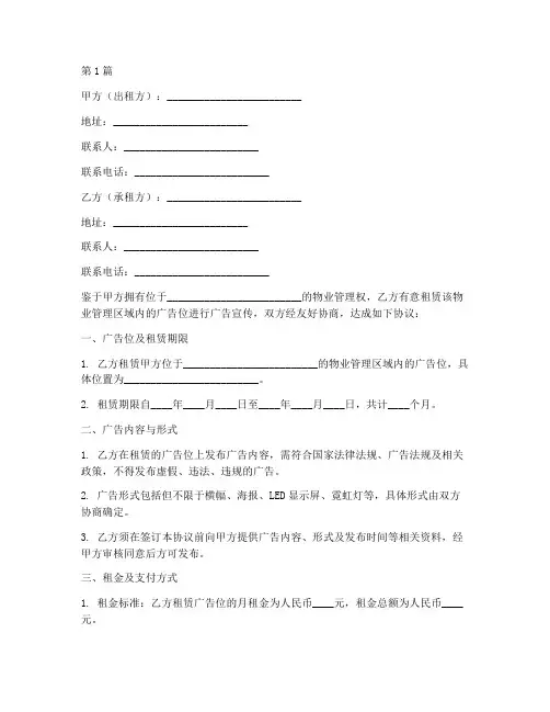 物业租用广告协议书范本(3篇)