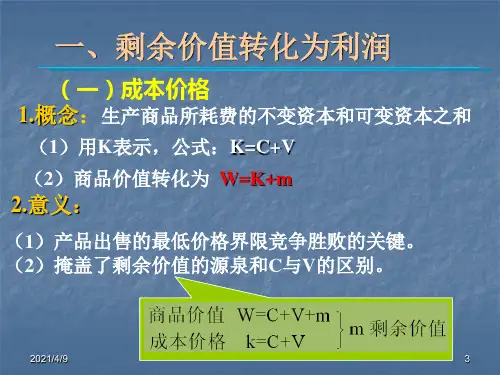 剩余价值的分配