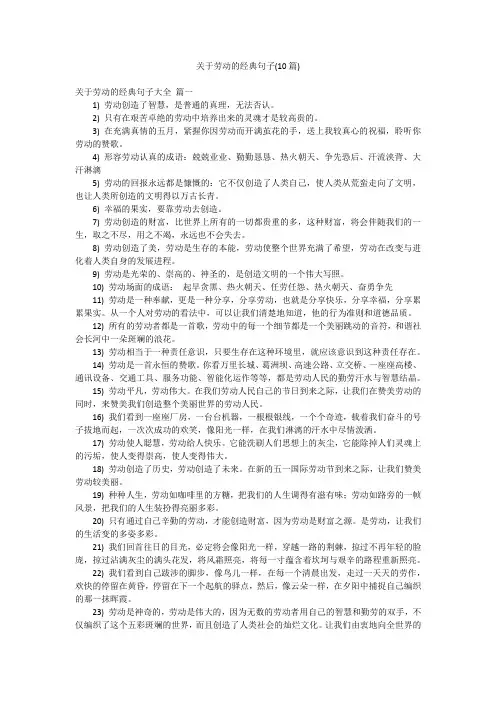 关于劳动的经典句子(10篇)