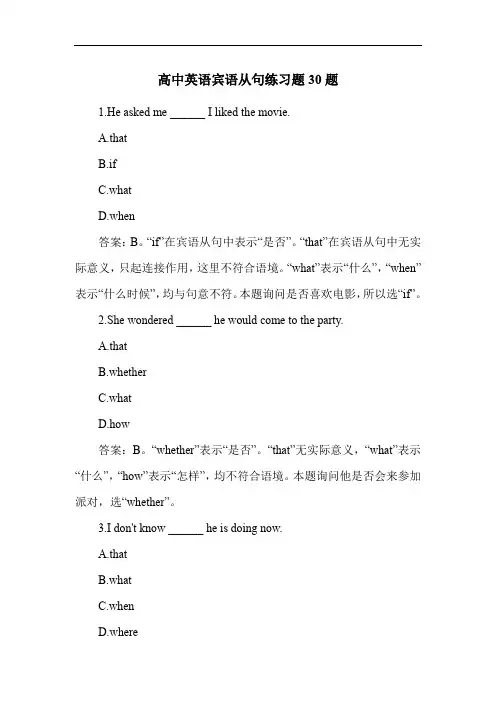 高中英语宾语从句练习题30题