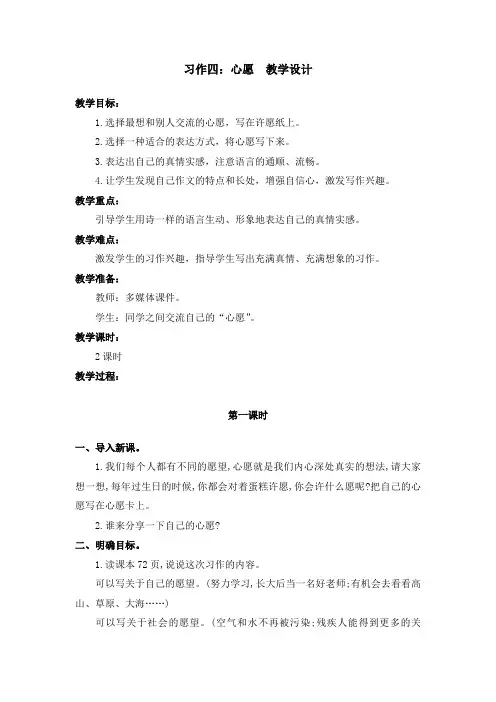 部编版习作四：心愿 教案教学设计(含板书设计、教学反思)六年级下册语文 (2)