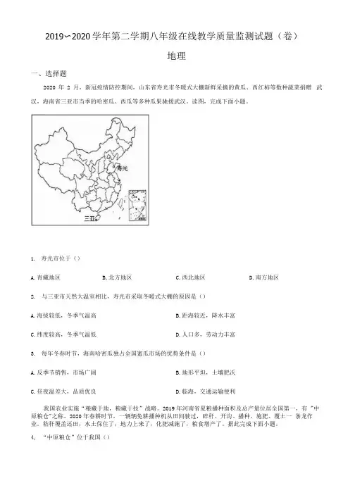 八年级地理下学期期中测试卷02(湘教版)(原卷版).docx