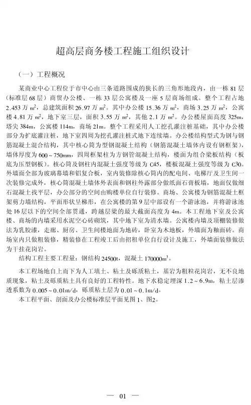 超高层商务楼工程施工组织设计