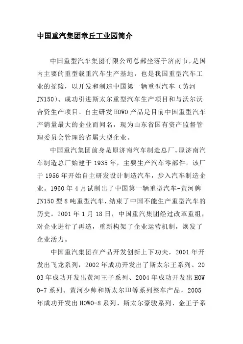 中国重汽集团章丘工业园简介