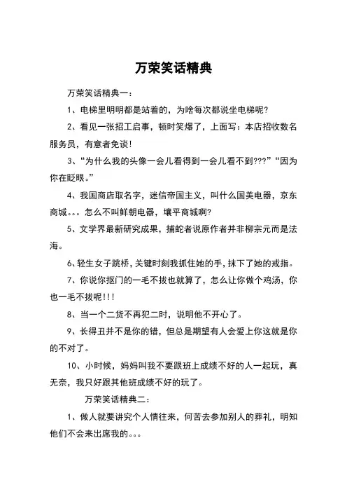 万荣笑话精典
