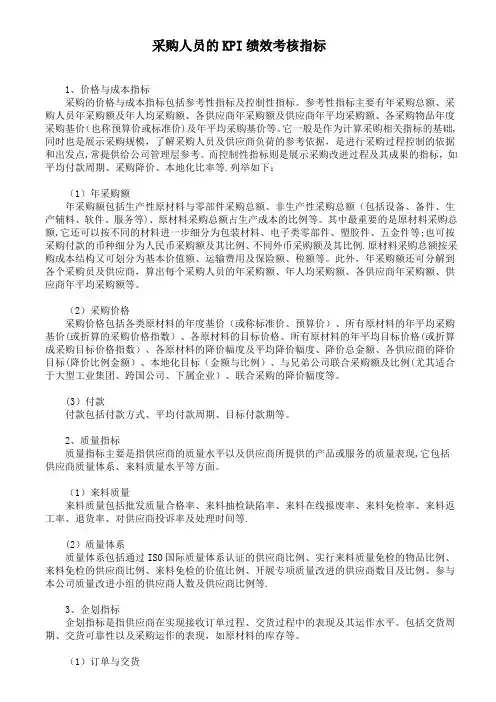采购人员的KPI绩效考核指标