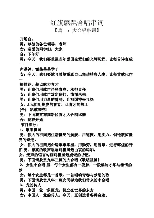 红旗飘飘合唱串词