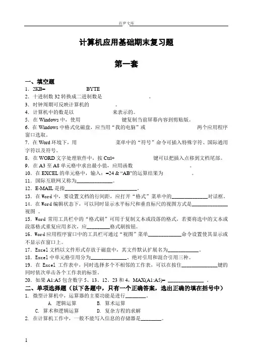 计算机应用基础期末复习题