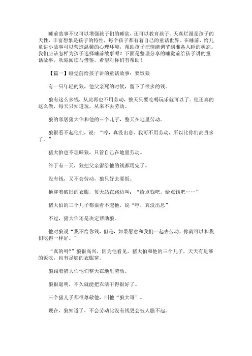 睡觉前给孩子讲的童话故事大全【精选汇编】(最新)