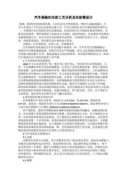 汽车保险杠注射工艺分析及注射模设计