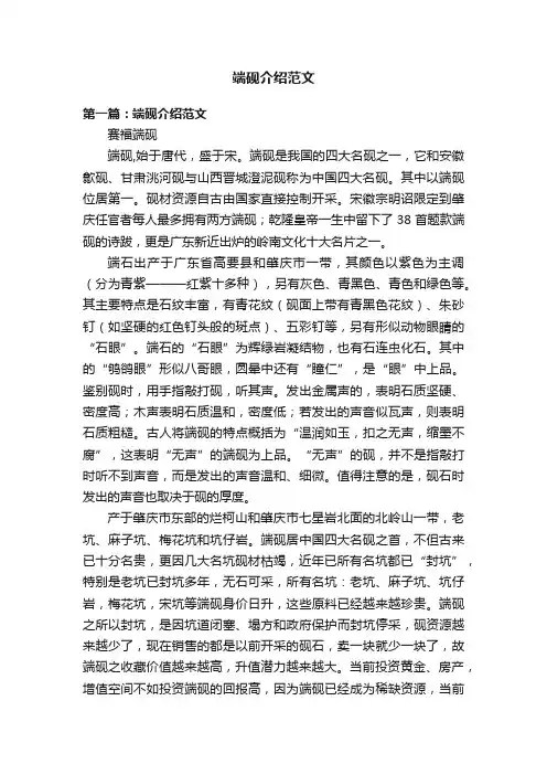 端砚介绍范文