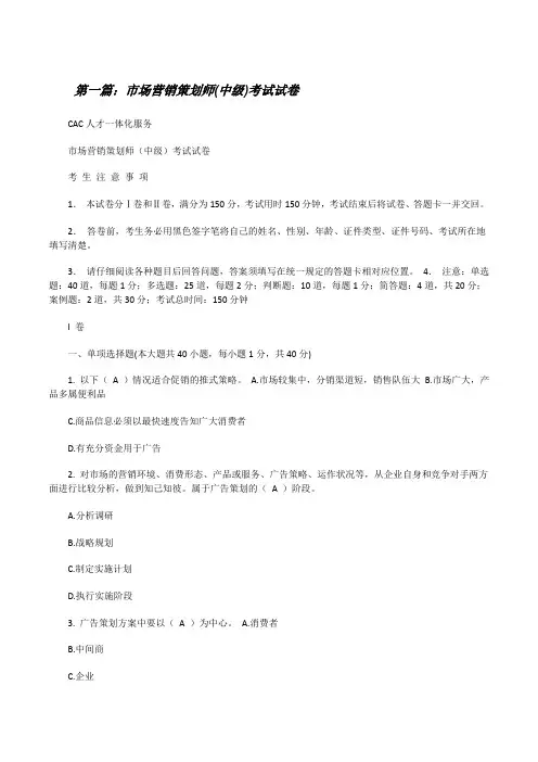 市场营销策划师(中级)考试试卷[修改版]