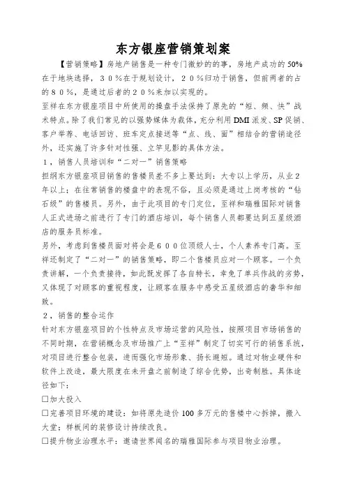 东方银座营销策划案