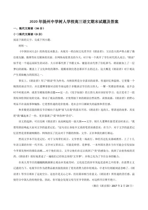 2020年扬州中学树人学校高三语文期末试题及答案