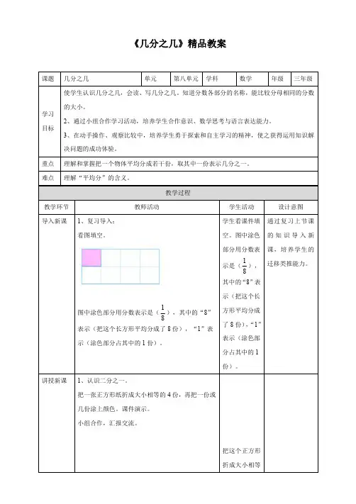 人教版小学三年级数学上册 《几分之几》精品教案