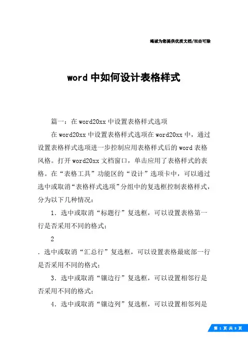 word中如何设计表格样式