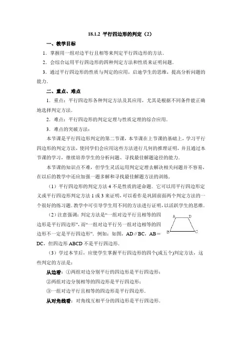 平行四边形判定定理(2)