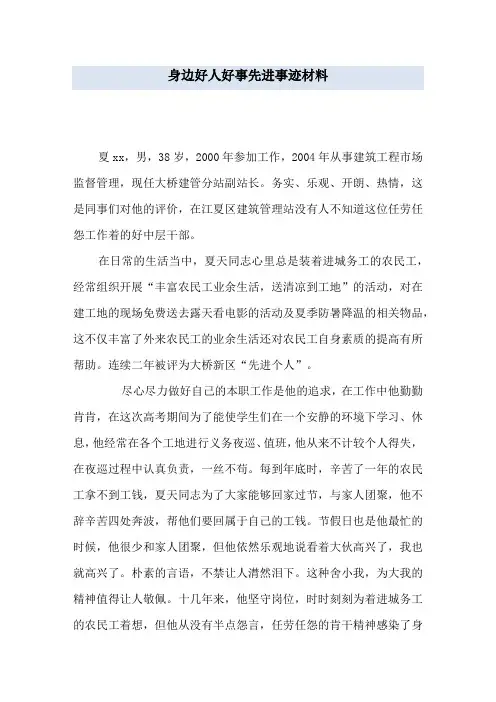 身边好人好事先进事迹材料