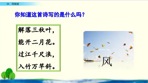 部编教材二年级上册语文《风娃娃》完美PPT