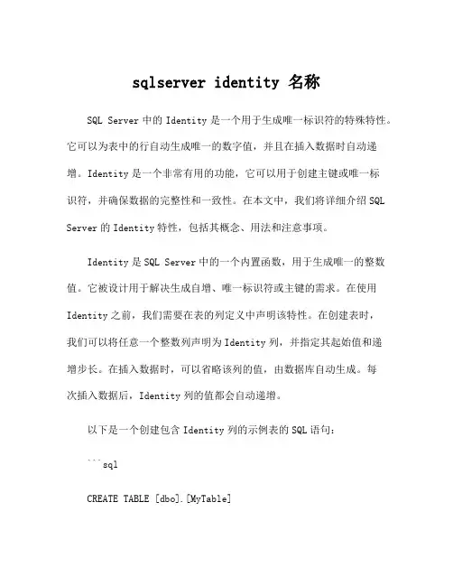 sqlserver identity 名称