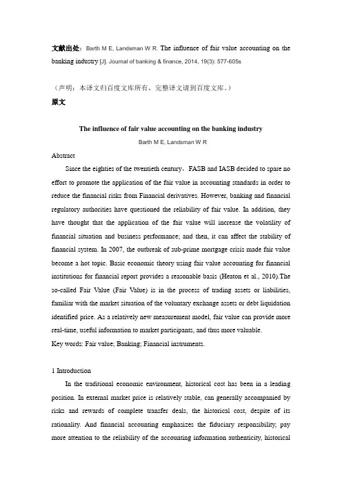 公允价值会计外文文献翻译财务2014年译文3200字