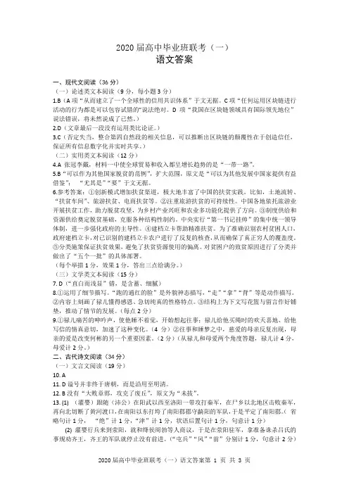 2020年湖南衡阳市高考一模语文第一次联考试卷答案