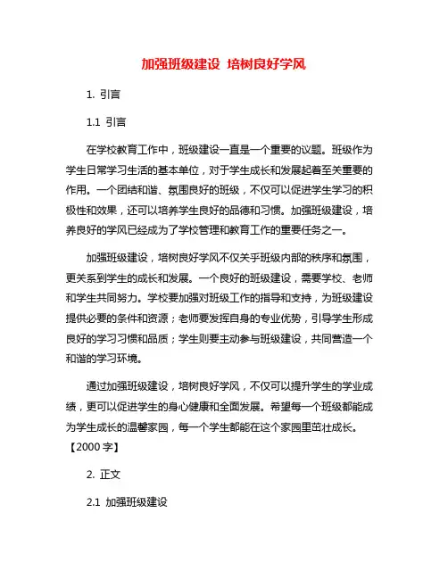 加强班级建设 培树良好学风