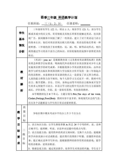 剑桥(join in)版小学英语三年级下册教案(全册)