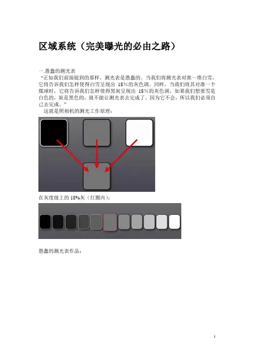 区域系统-完美曝光的必由之路