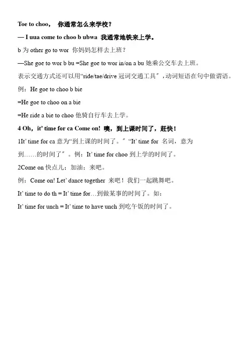 2022年教学教材《Topic1 SectionA教材知识详解》优秀教案