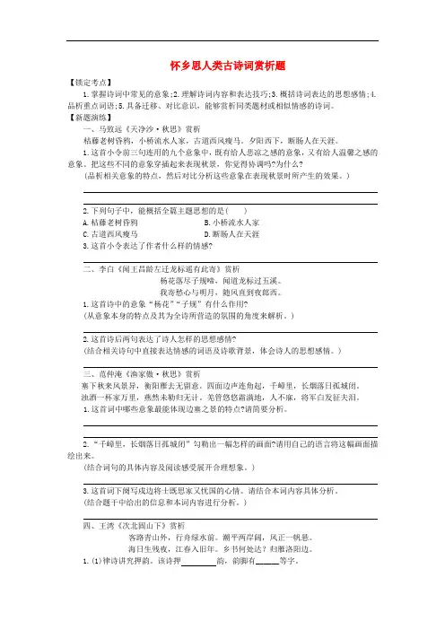 江苏省中考语文 古诗词赏析 怀乡思人类专项训练