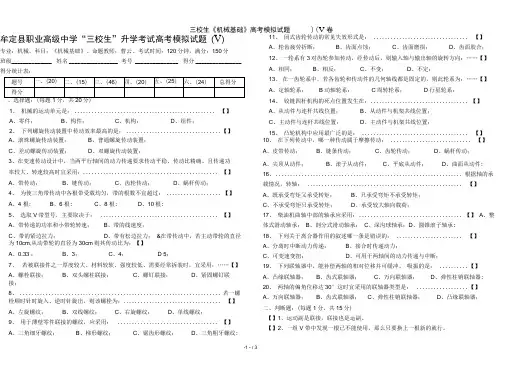 三校生《机械基础》高考模拟试题(Ⅴ卷)