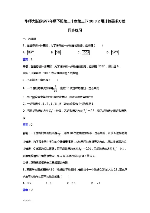 华师大版八年级数学下册第二十章第三节20.3.2用计算器求方差