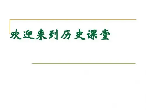 人教版高中历史必修二第一单元《古代中国经济的基本结构与特点》课件