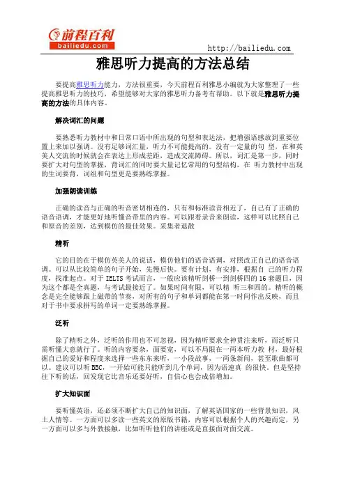 雅思听力提高的方法总结