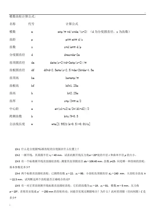 齿轮各参数计算公式
