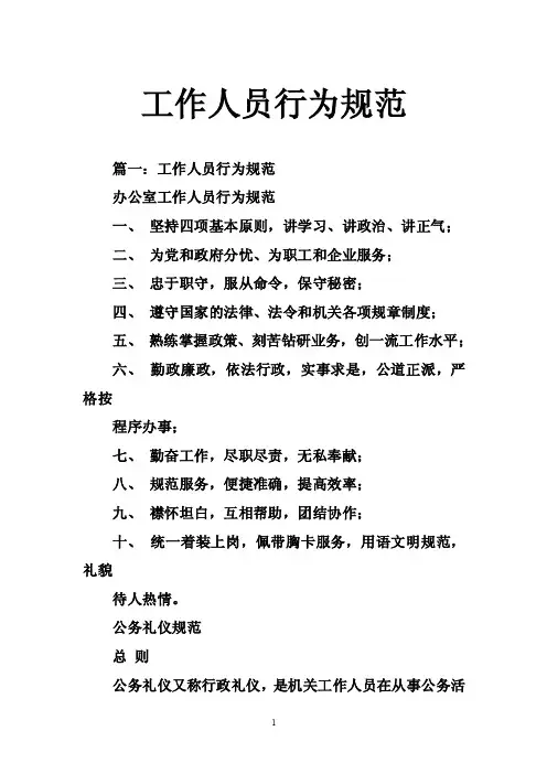 工作人员行为规范