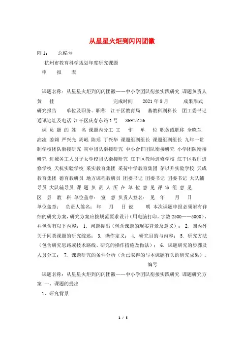 从星星火炬到闪闪团徽