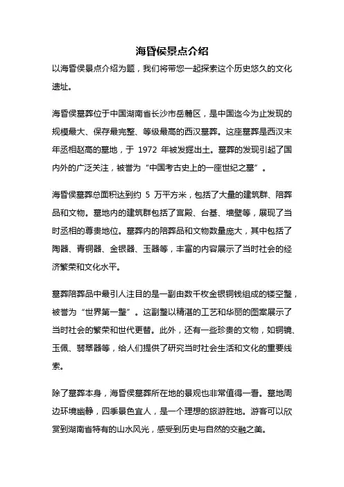 海昏侯景点介绍
