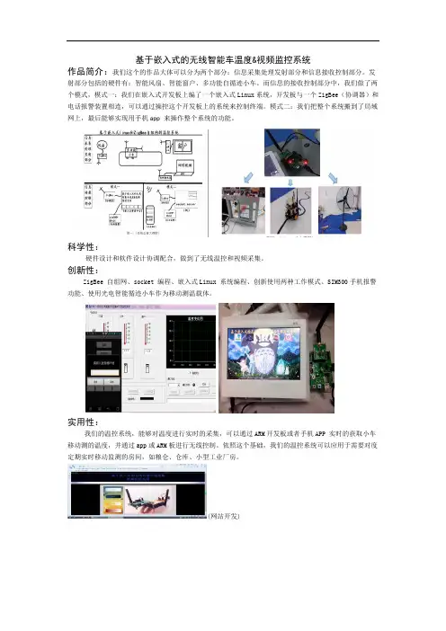 基于嵌入式的无线智能车温度&视频监控系统