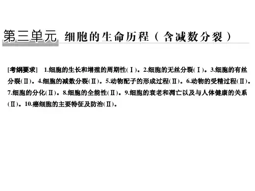 2017高三生物二轮专题细胞的生命历程