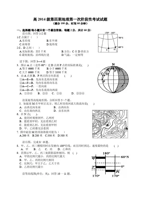 【全国百强校】四川省成都市树德中学2015-2016学年高二上学期10月月考地理试题