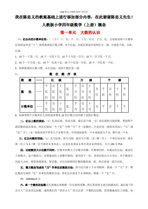 人教版小学四年级数学(上册)概念(全)
