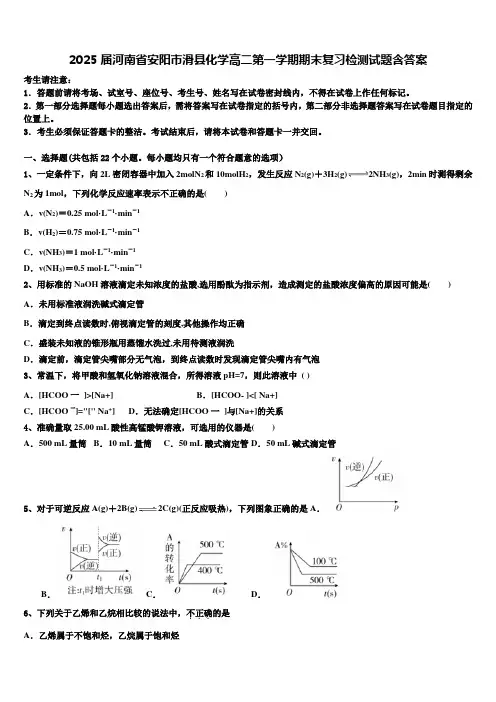 2025届河南省安阳市滑县化学高二第一学期期末复习检测试题含答案