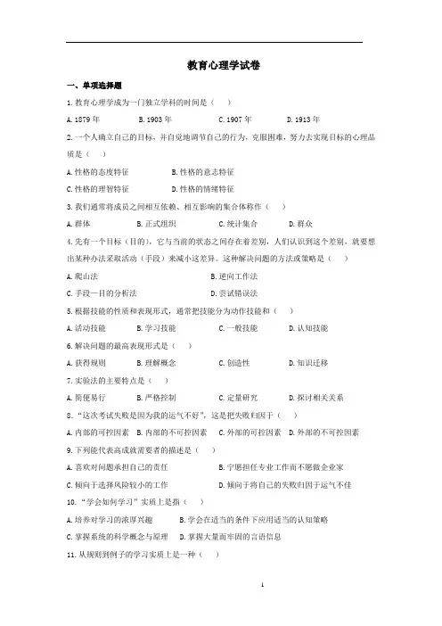 招教考试：教育心理学试卷(附答案)