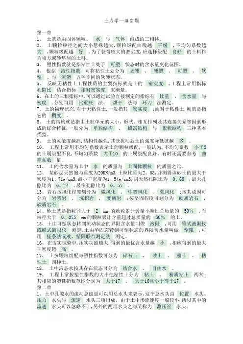 土力学—填空题