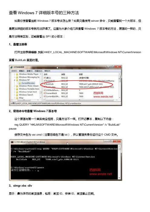 查看Windows 7详细版本号的三种方法