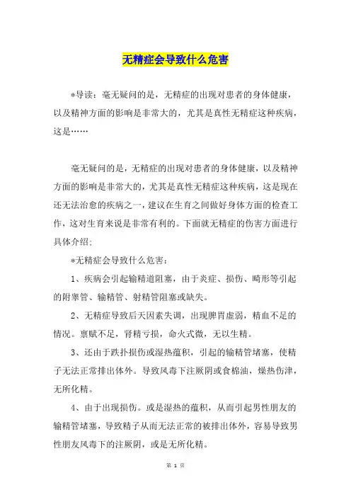 无精症会导致什么危害